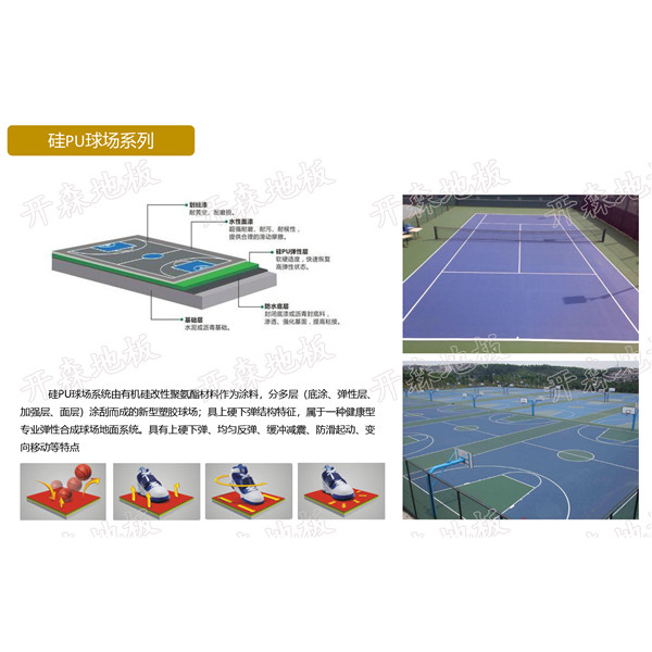 硅PU球場系列